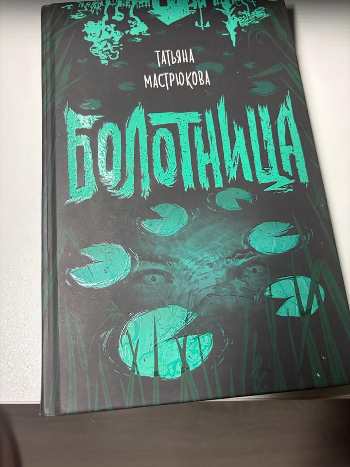 Болотница