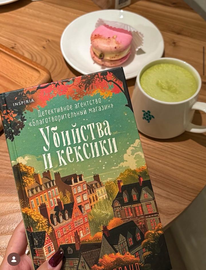 Убийства и кексики