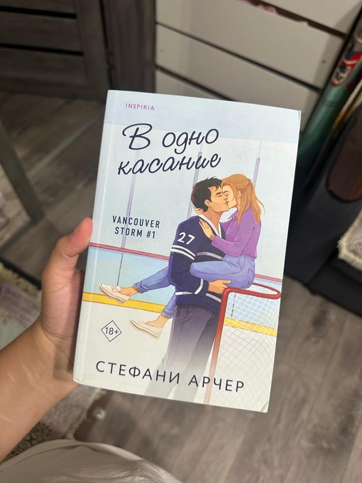 В одно касание