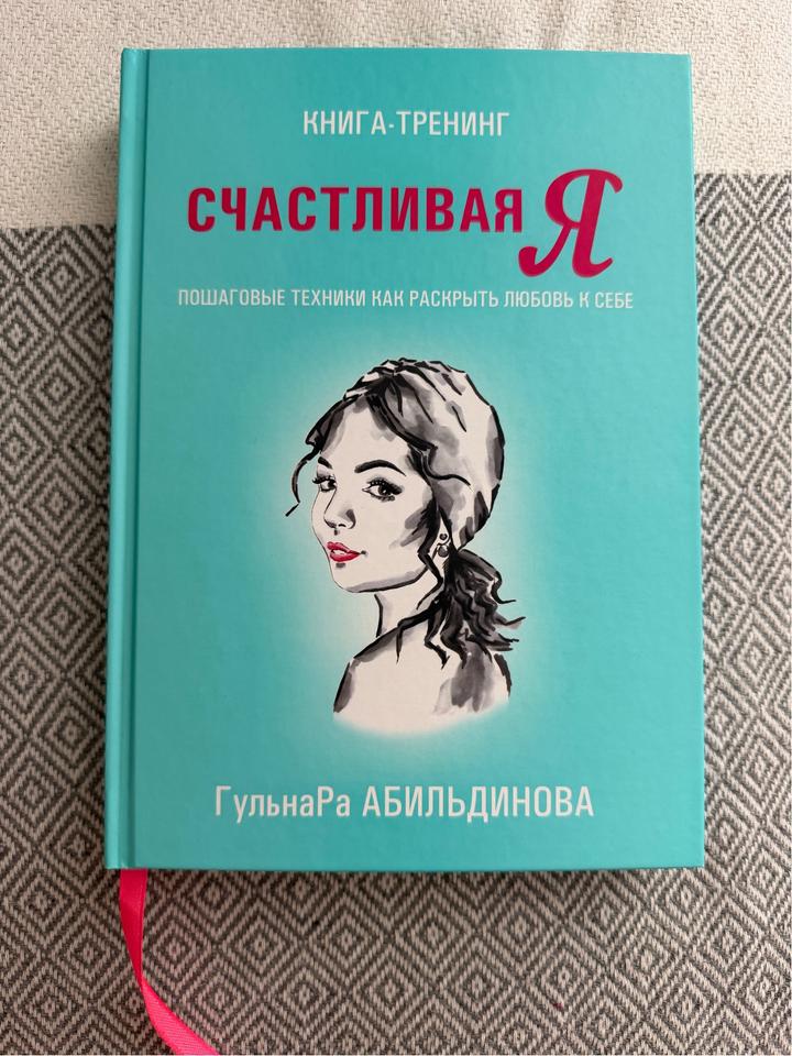 Счастливая Я
