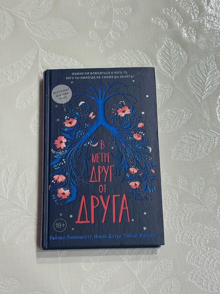 В метре друг от друга