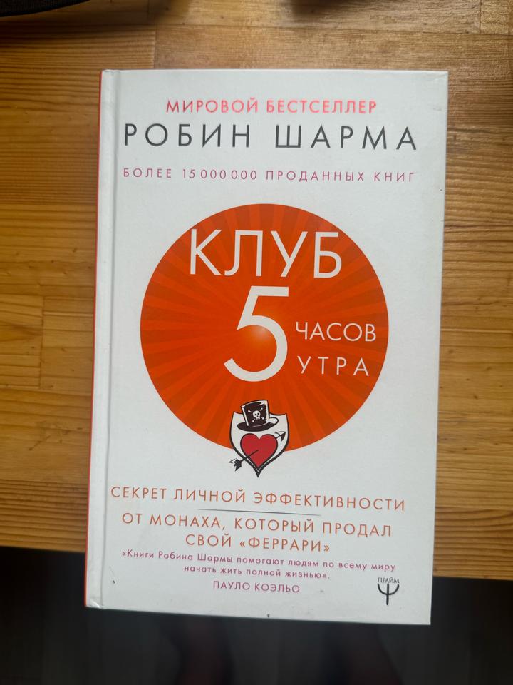 Клуб 5 часов утра