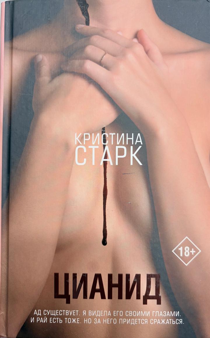 Цианид