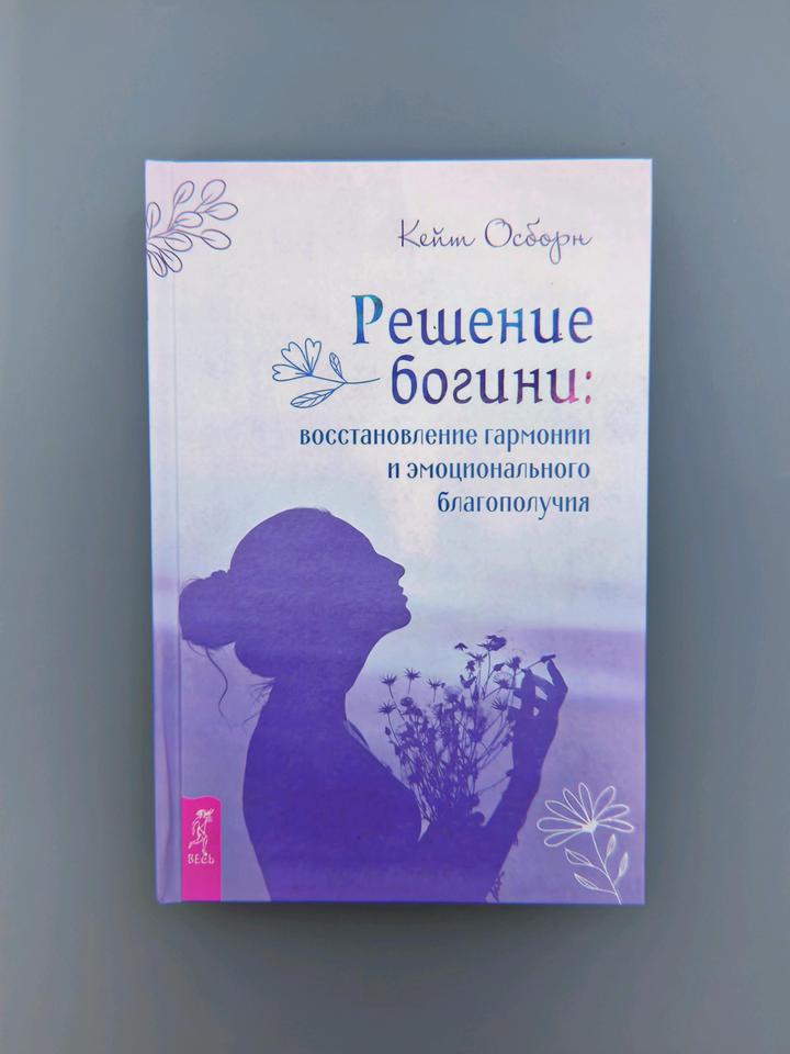 Книга решение богини💜