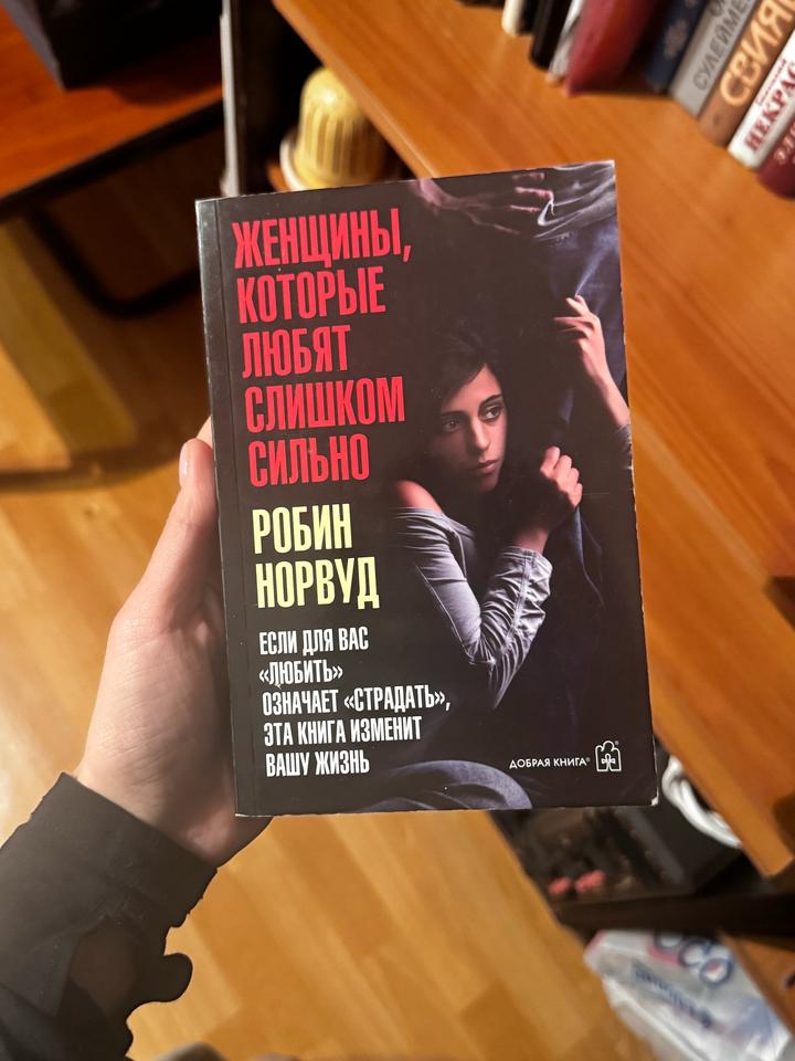 Женщины, которые любят слишком сильно