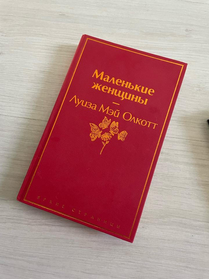 Маленькие женщины