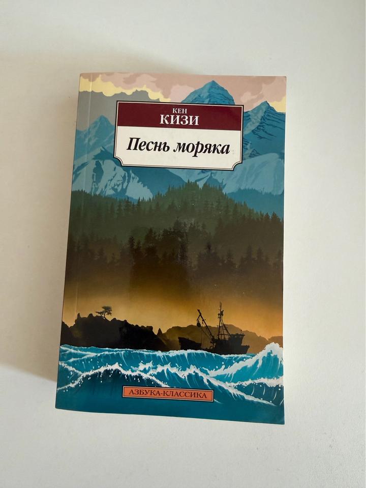Песнь моряка