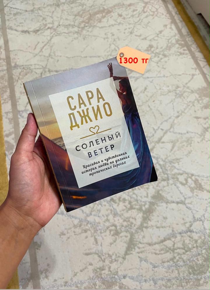 Соленый ветер