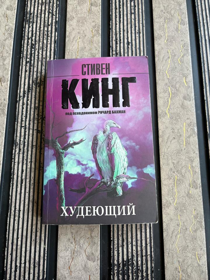 Худеющий