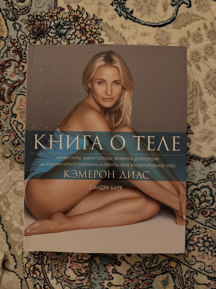 Книга о теле