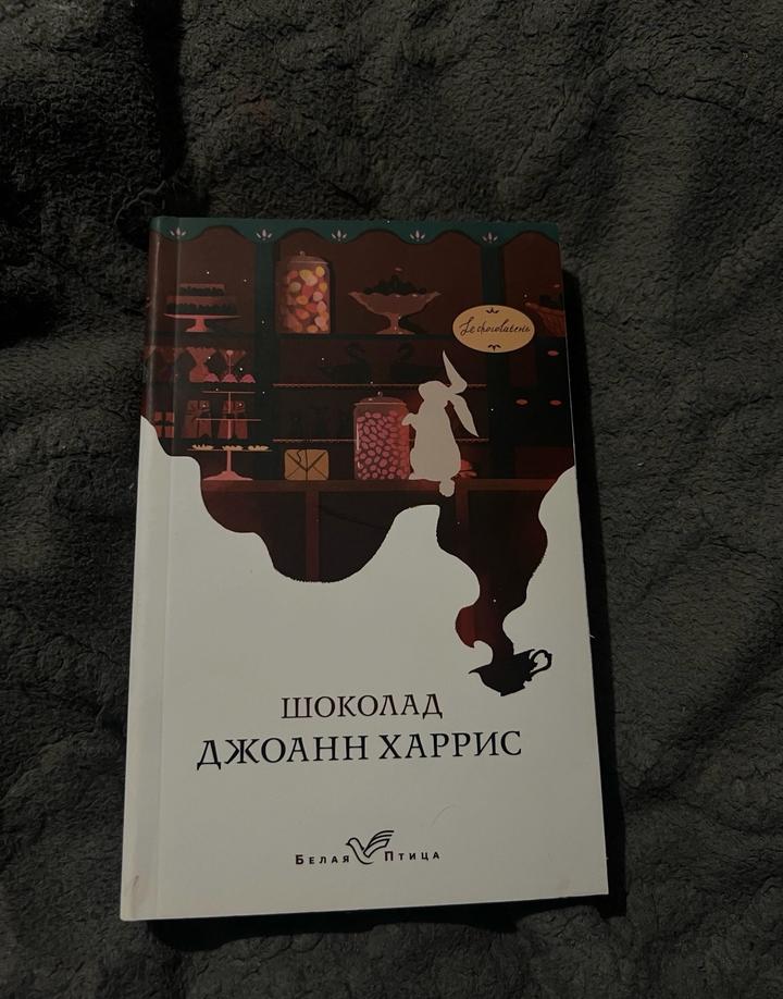 Шоколад