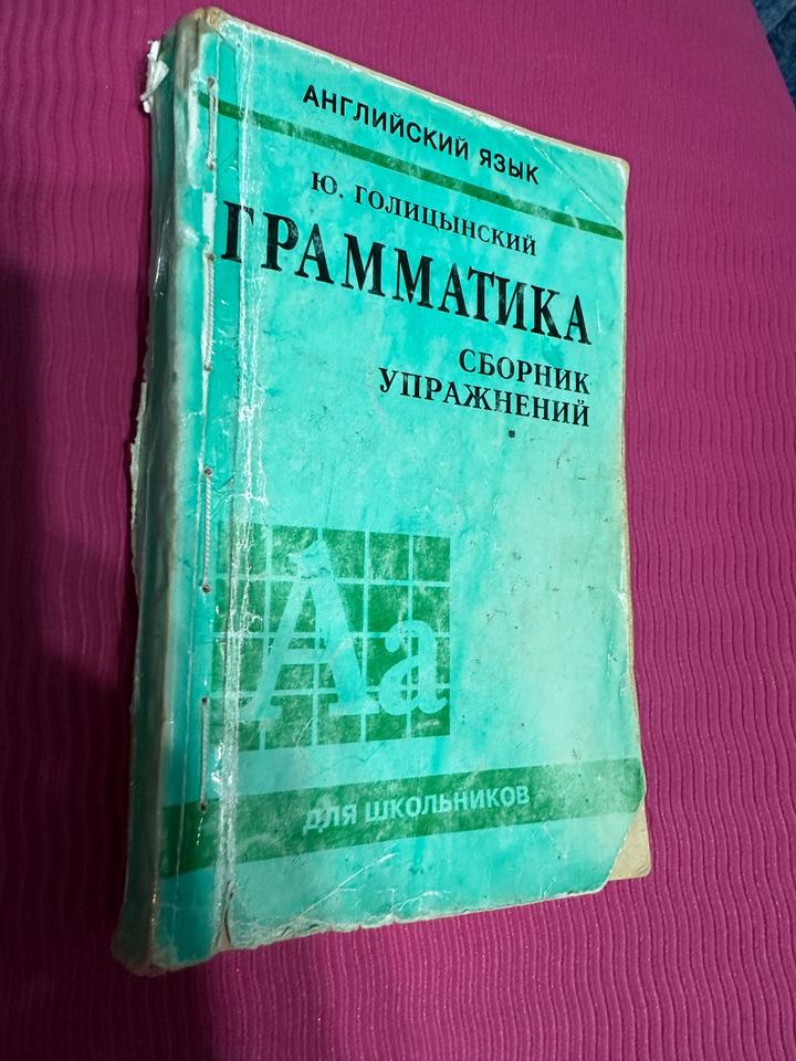Грамматика. Сборник упражнений