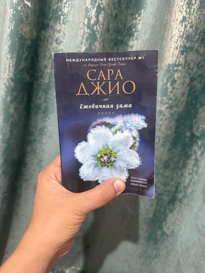 Ежевичная зима