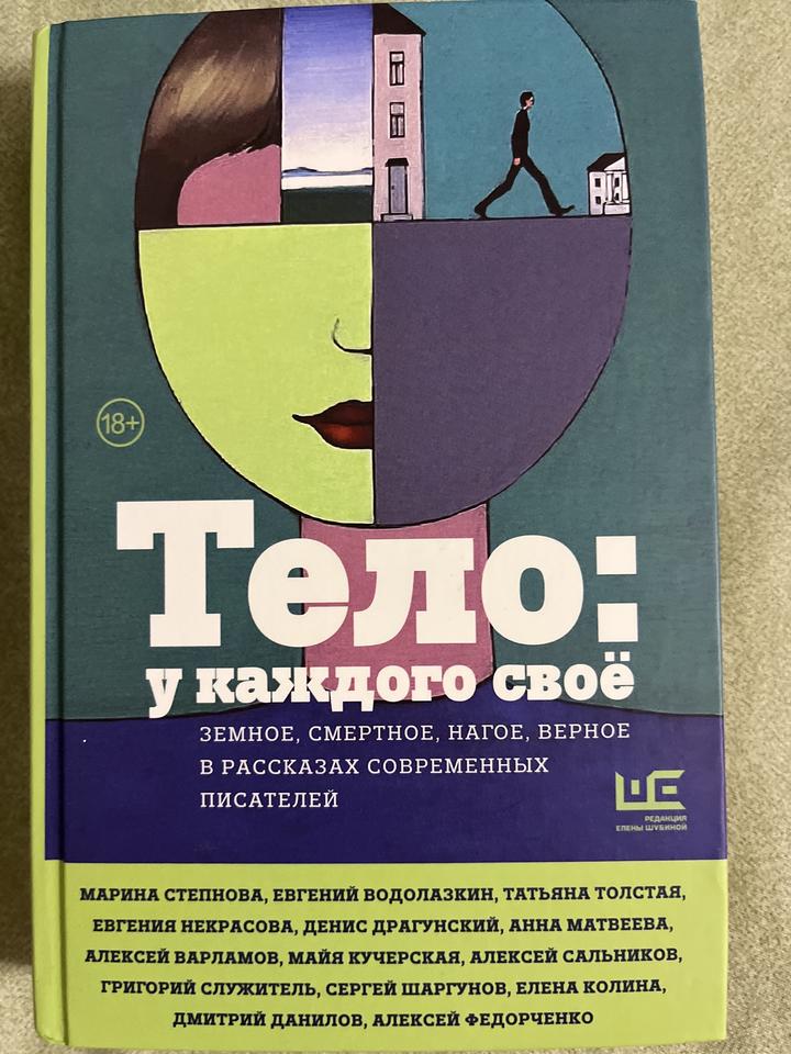 Тело: у каждого своё