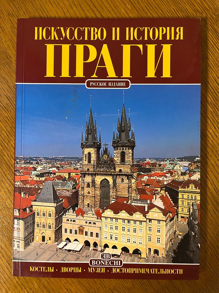 Искусство и история Праги
