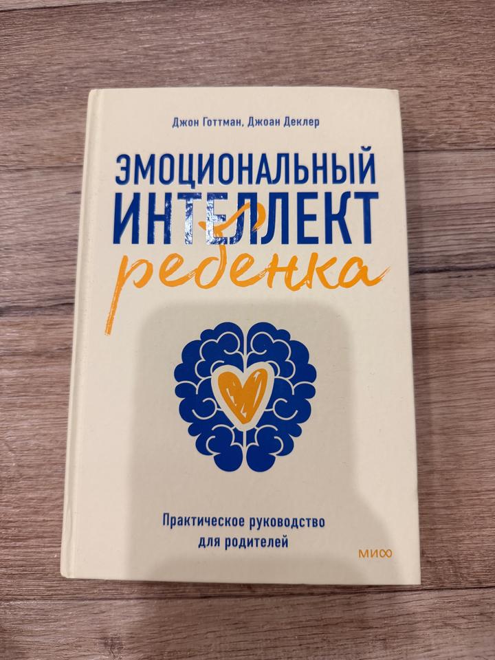 Эмоциональный интеллект ребенка