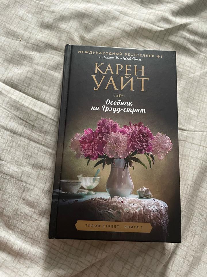 Особняк на Трэдд-стрит