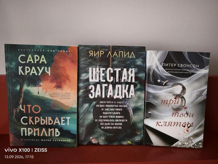 Книга трилеры