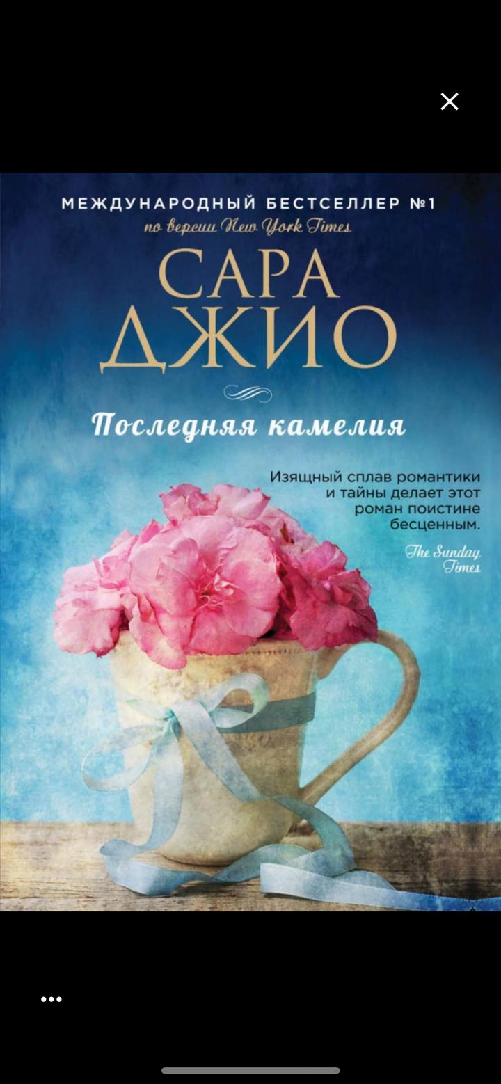 Последняя камелия
