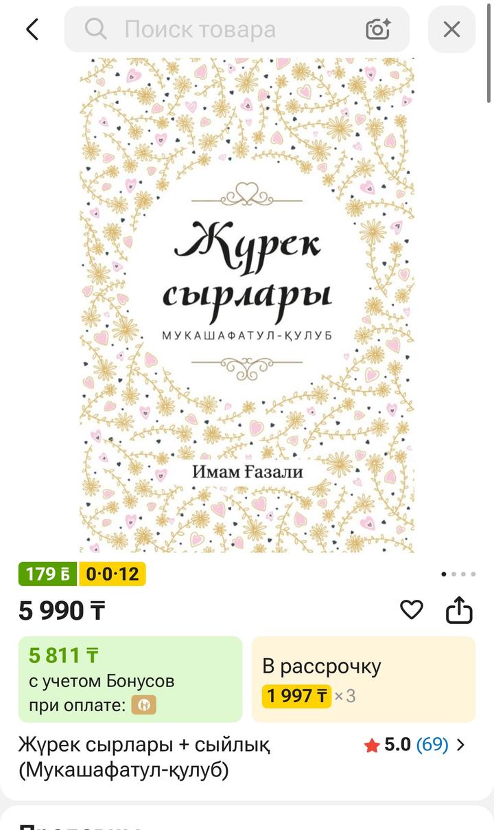 Жүректің сырлары