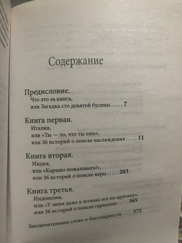 Есть, молиться, любить