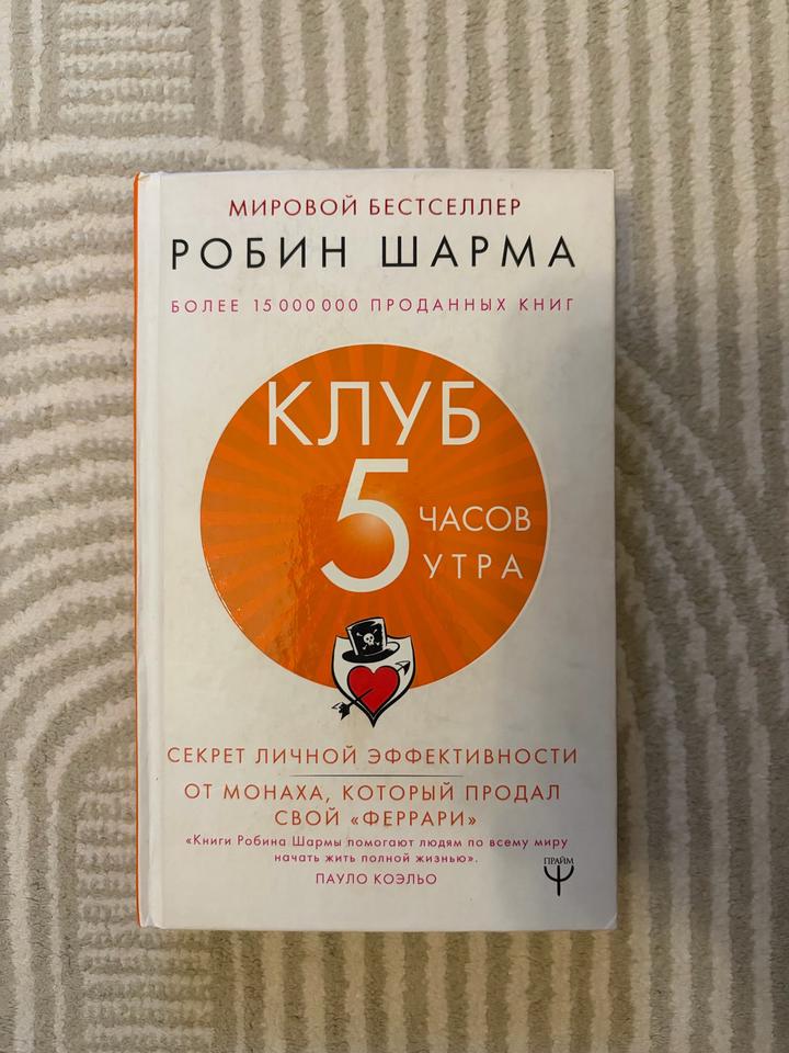 Клуб 5 часов утра