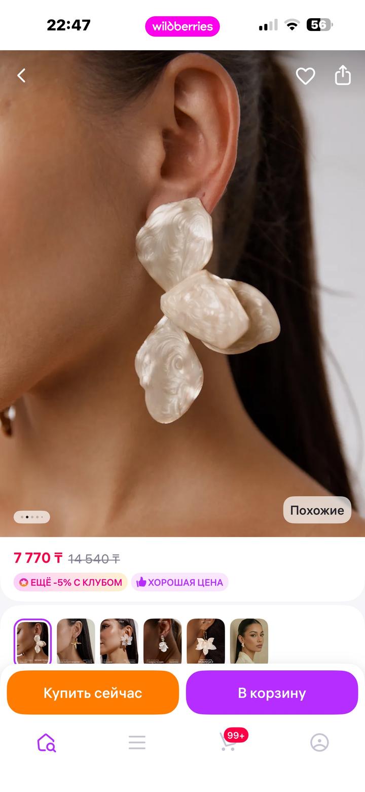 Новые серьги