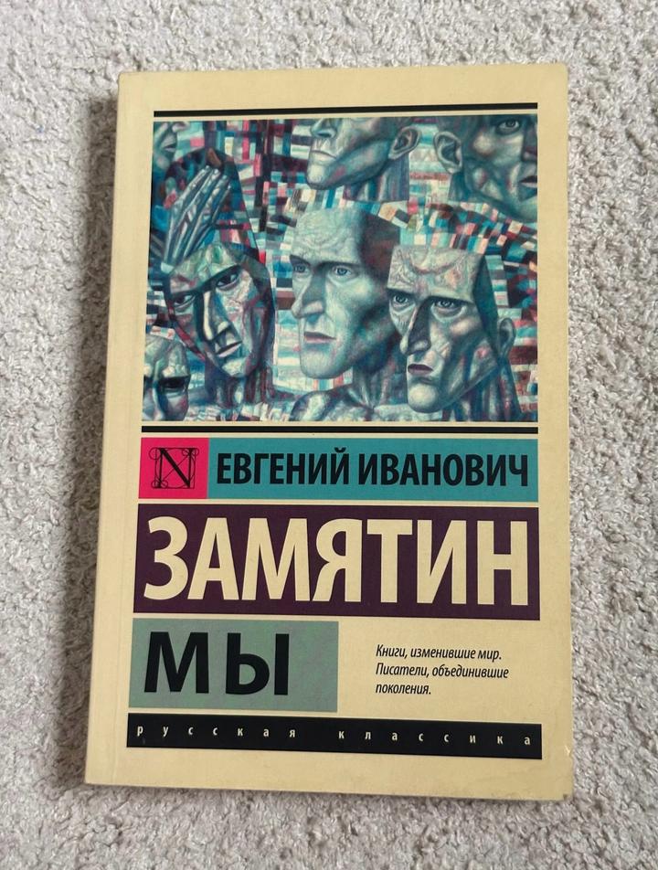 Мы