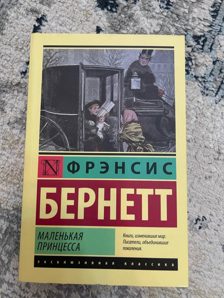 Маленькая принцесса