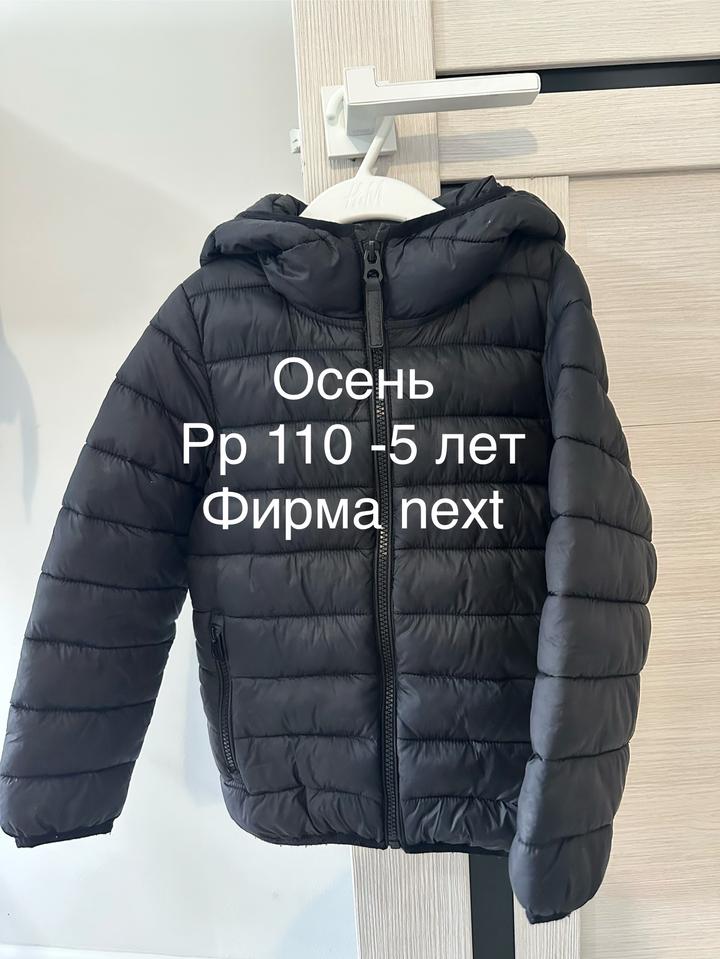 Куртка Next