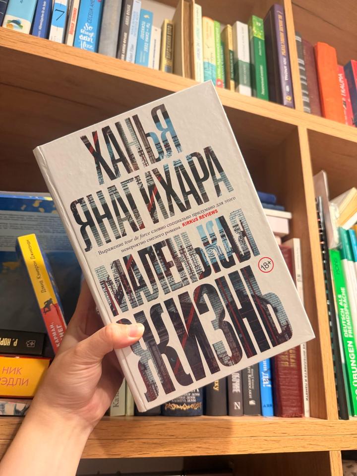 Маленькая жизнь