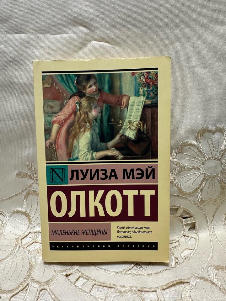 Маленькие женщины