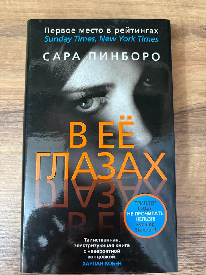В её глазах