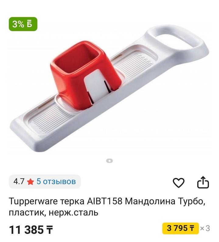 Tupperware