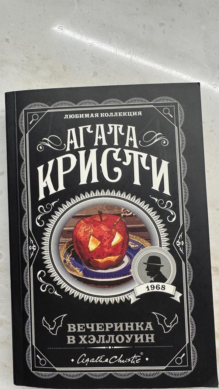 Вечеринка в Хэллоуин
