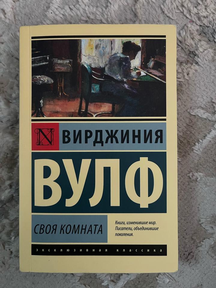Своя комната