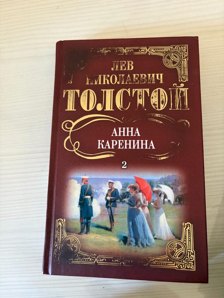 Анна Каренина