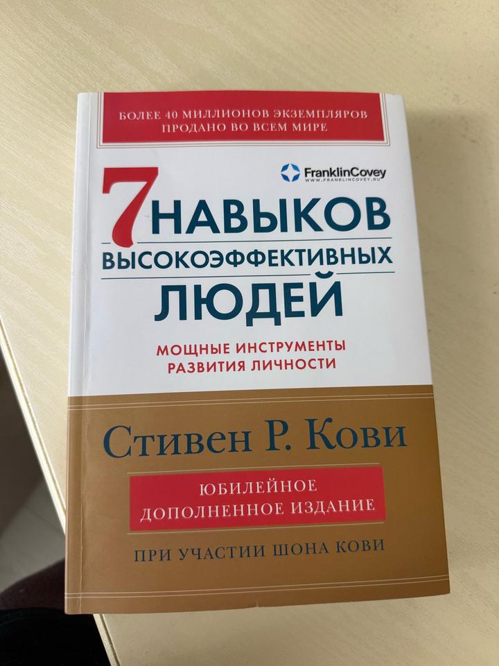 7 навыков высокоэффективных людей