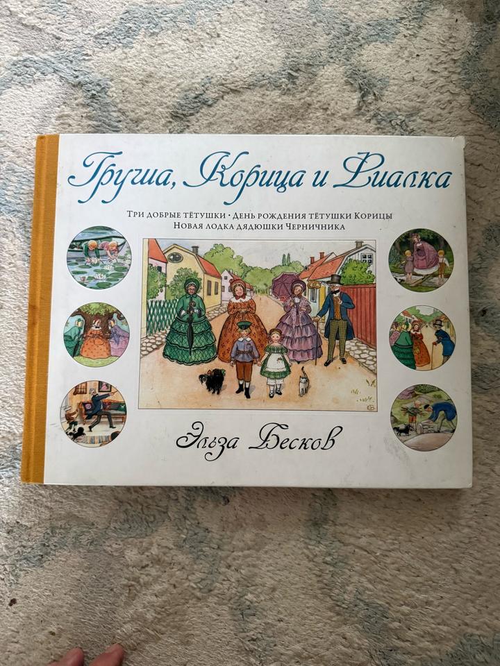 Груша, Корица и Фиалка