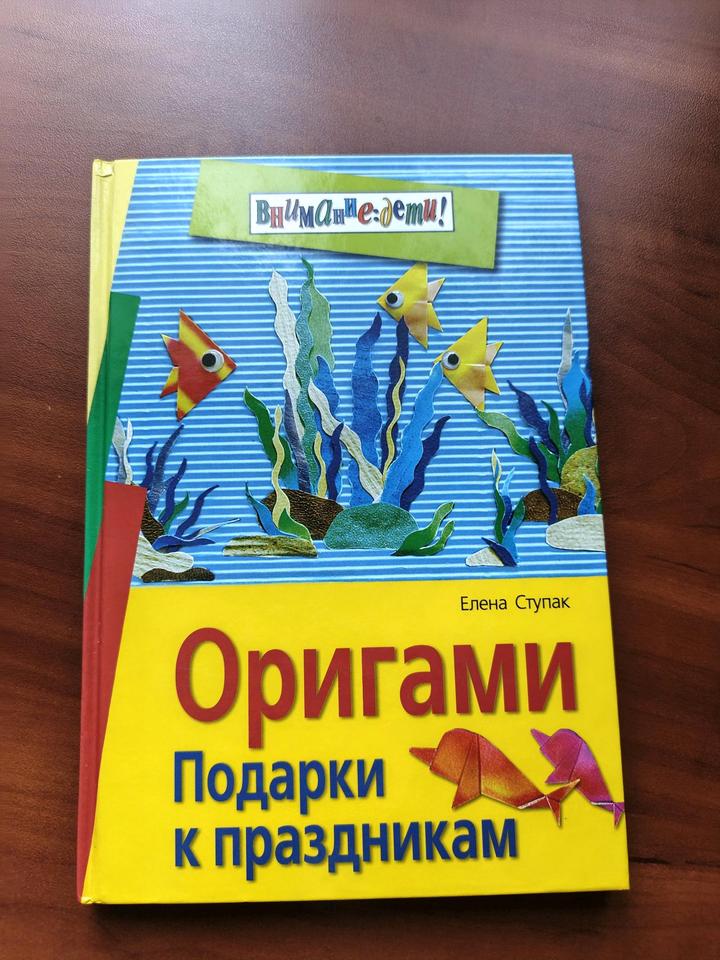 Оригами: подарки к праздникам