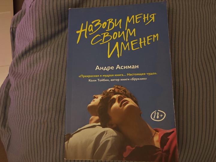 Назови меня своим именем