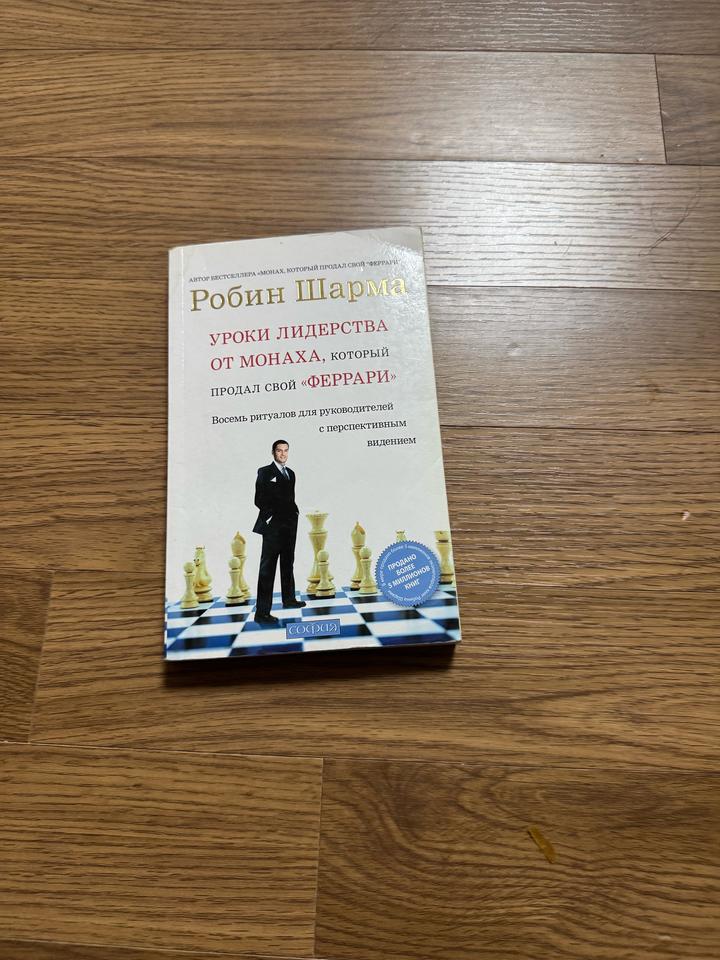 Робин шарма