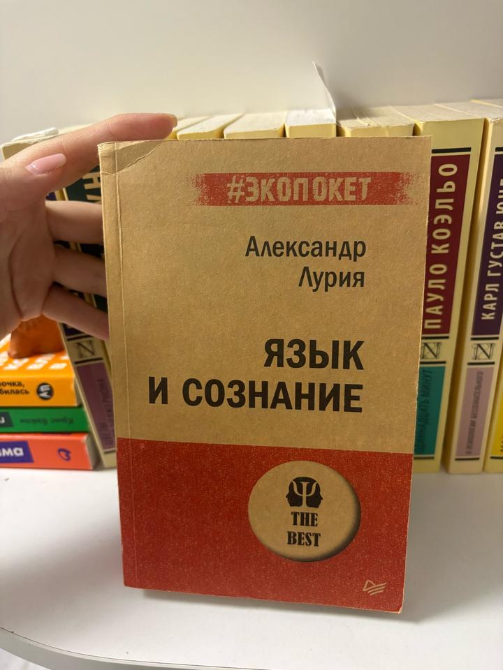 Язык и сознание