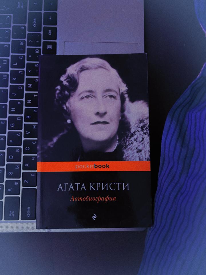 Агата Кристи