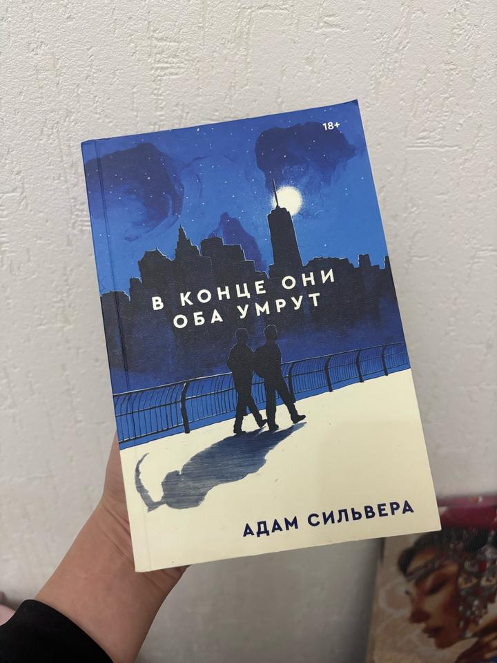 В конце они оба умрут