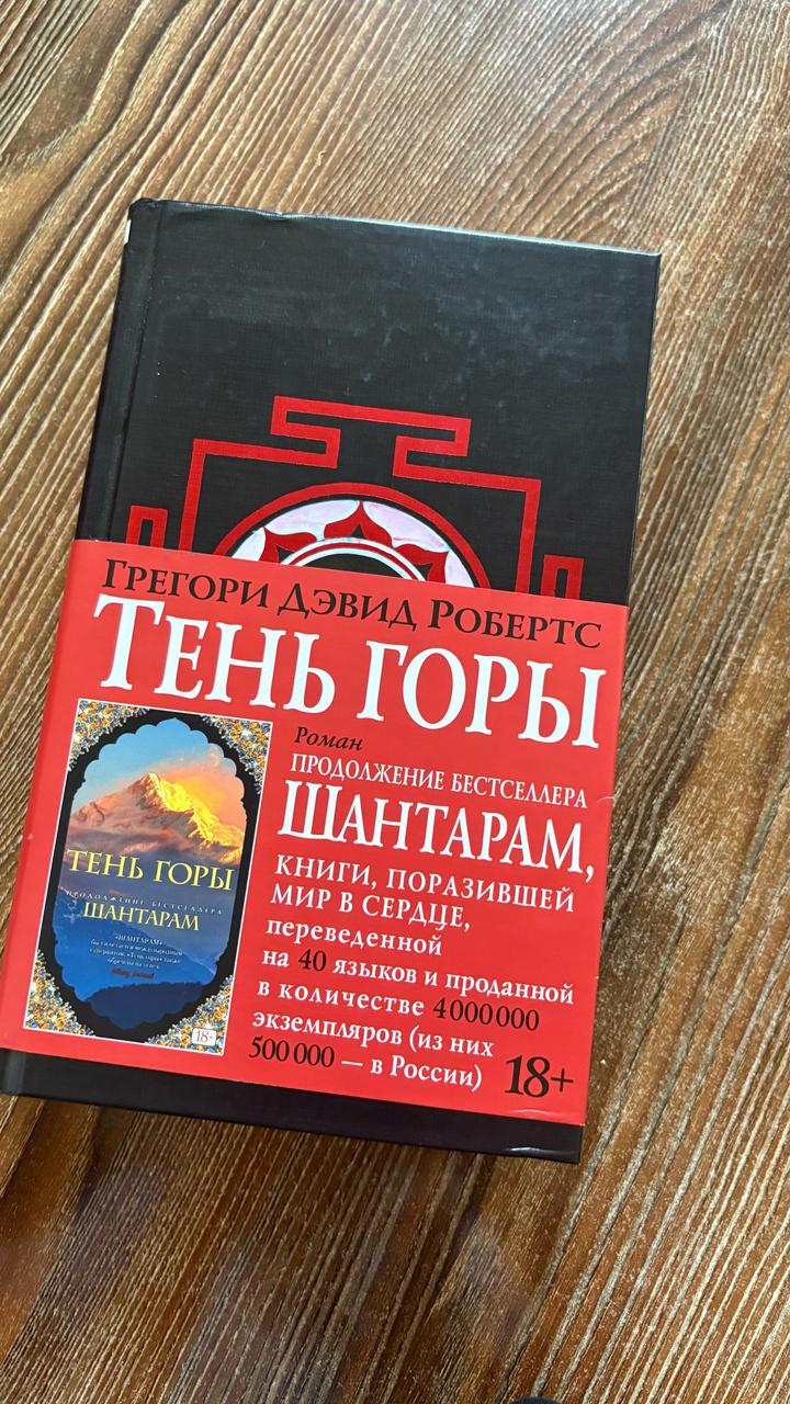 Тень горы
