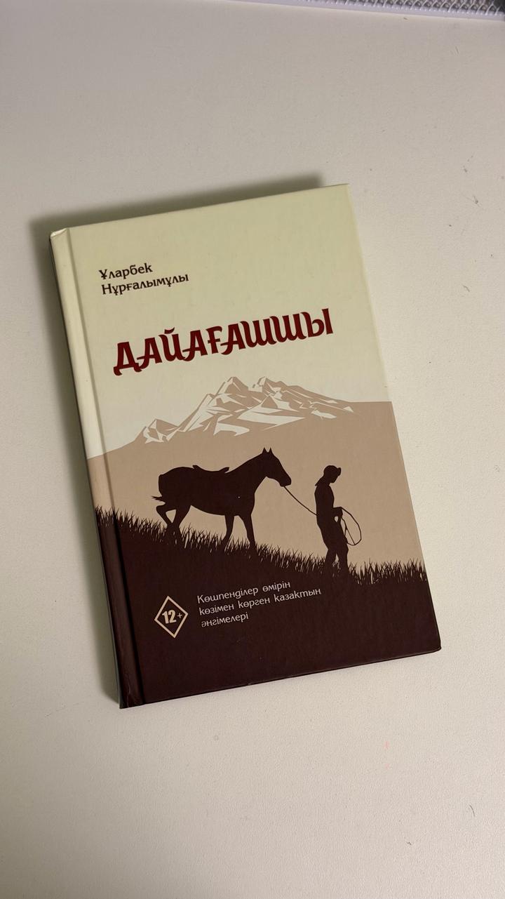 ДАЙАҒАШШЫ