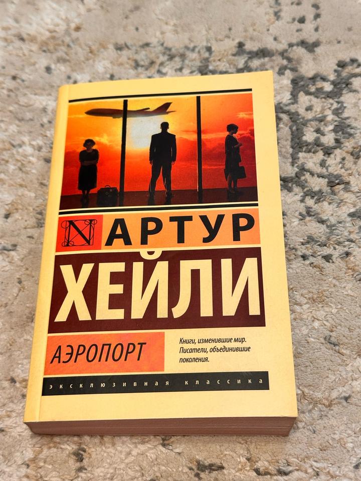 Аэропорт