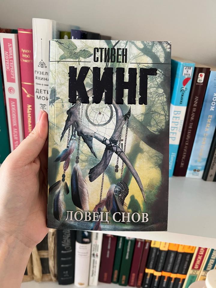 Ловец снов, новая