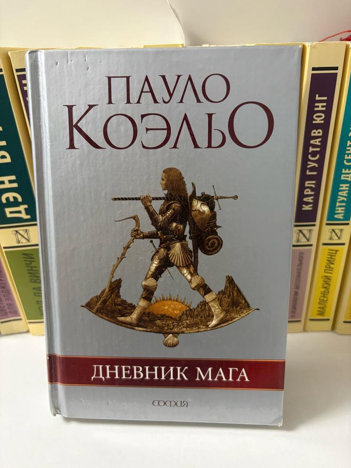 Дневник мага